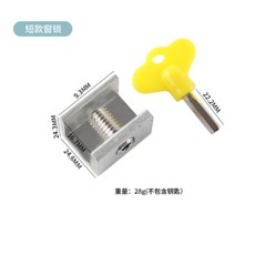 鋁窗鎖 紗窗鎖 安全限位器, 1個, 短款窗鎖