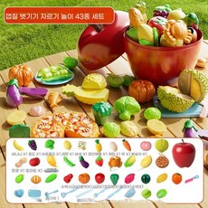 껍질 까는 과일 야채 모형 소꿉놀이 세트 무독성, 작은 사과통[43종 세트]