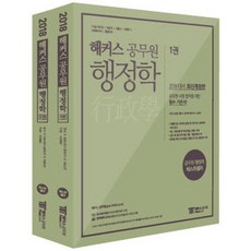 해커스 공무원서현 조철현 행정학 세트(2018), 해커스패스