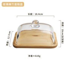 創意透明防塵蛋糕玻璃罩 竹木托盤點心零食水果糖果盒蛋糕盤置物架, 1個, 長方甜品盤