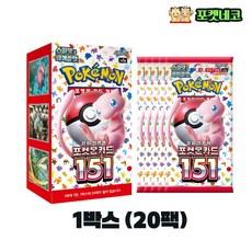 [포켓네코] 포켓몬카드 151 1박스(20팩), 1개