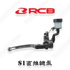 榮銓 RCB S1直推總泵 14mm 17mm 可折拉桿 油壓煞車開關 鍛造活塞, 1個, 右/14mm,藍色