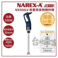 NAREX-A 拿力士 NX500LV 50L 商業用食物攪拌機，多段速手持式調理棒，500W大功率, 30cm攪拌桿