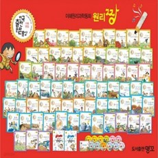 최신판 이해원리과학동화 원리짱87종