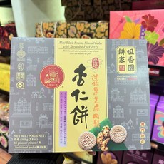 마카오 과자 저향원 A. 쿠키 초이헝윤 베이커리 12개입300g 케이크 아몬드 아몬드쿠키, M. 미니 검은깨 미트볼 아몬드케이크 165g