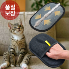 곧음 고양이 강아지 털제거 장갑 고양이털 정전기 브러쉬 대형, 1개, 검정