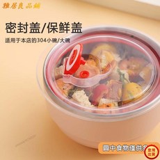 大小號密封蓋 保鮮蓋 適用於304不鏽鋼碗 ku 多尺寸保鮮膜替代方案，食品級材質，冰箱防異味, 1個