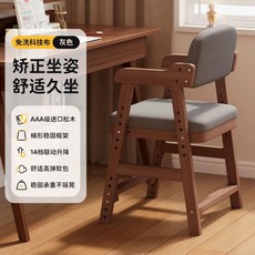兒童陞降學習椅 實木小學生寫字椅 餐椅 矯正坐姿 可調節靠背椅, 飄渺灰主圖款-噴漆*胡桃色+科技布易清理