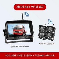 4채널 무선 후방카메라 녹화 모니터 중장비 지게차, 7인치 울트라 모니터+A 디지털 4대, 기본 모델명/품번