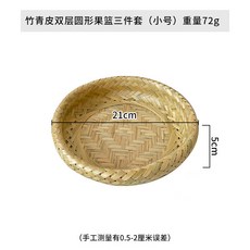 手工雙層鏤空竹編收納竹筐 編織水果籃子, 竹青皮雙層圓形果籃小號, 1個