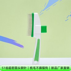 寵物除毛梳，貓狗通用，梳毛不傷膚，一鍵清毛, 1個, 不傷膚除毛除蚤梳【石綠色】長短齒/不傷膚