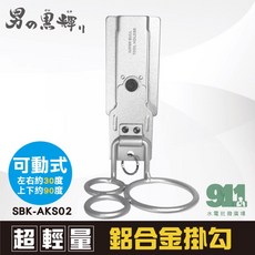 日本SUPER BULL 超輕量鋁合金掛勾 可動式三用鐵鎚架(M-3H) SBK-AKS02, 1個