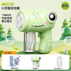 新款卡皮巴拉泡泡機兒童手持玩具全自動小恐龍風車電動泡泡棒批發, 1個, 燈光恐龍泡泡機-綠色:如圖