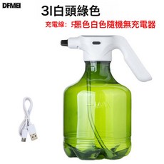 DFMEI 大容量電動噴水壺 澆花噴霧器84消毒洗衣液灑水園藝充電噴霧壺, 3L白頭黑嘴 綠色:如圖, 1個