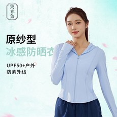 天青色礁衕款冰感修身防曬衣女 速乾透氣UPF50戶外防紫外線