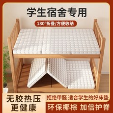 學生床墊 宿舍床墊 單人床墊 可折疊床墊 久睡不塌 可裸睡 10公分, 5cm厚(防螨云朵白）3cm椰棕,80cm*190cm宿舍床