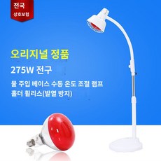 어깨 원적외선기 한의원 램프 상품 스탠드 전구 조사기, 275W(레드라이트)+핸드메이드 온도조절등 스탠드 휠리, 100-300W
