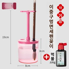 펜홀더 붓 세척 붓통 연습 컵 걸이 4보 브러쉬 서예, 1개, 핑크+100g 먹물