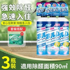 【隔日達】甲醛檢測盒 甲醛測試儀 甲醛檢測儀 甲醛測試儀 甲醛自測盒 檢測盒 甲醛檢測 新車 裝潢 空氣檢測 清晰空氣, 除甲醛噴霧*3✅98%顧客選擇✅大面積選