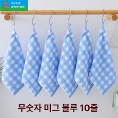 어린이집고리수건 손수건 어린이집수건 어린이수건 순면 소형 정사각 번호표 포함, 1개, 1g, 10줄 블루