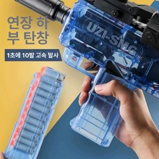 금해 우지전동건 연발 UZ 수정탄 저격총 미니, 1개, 액세서리 - UZI 탄창 블랙 B