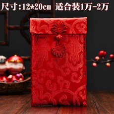 結婚婚慶禮金包紅包袋布藝大紅包婚禮利是封, 1個, 裝2萬 富貴