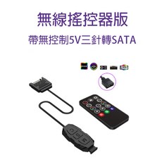 ARGB 無線控制器 5V 3針 SATA電源, ARGB無線控制器/5V 3針/SATA, ARGB無線控制器