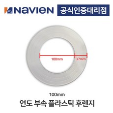 보일러 연도(연통) 플라스틱 후렌지, 1개