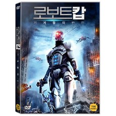 DVD 로보트 캅-기계들의 반란 [ROBOT REVOLUTION]