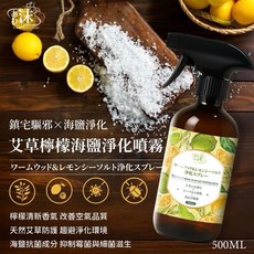 【粿女兒商行】 艾草檸檬海鹽淨化噴霧500ml, 1個