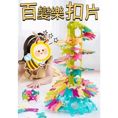 百變樂扣片 DIY益智積木玩具，啟蒙認知教具，親子互動創意立體拼圖, 1個, Multicolor