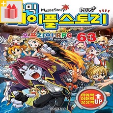 코믹 메이플스토리 오프라인 RPG 63, 서울문화사, 상세내용 참조