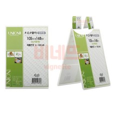 양면 A6 가로 세로 V형 리플릿거치대, V105148세로형