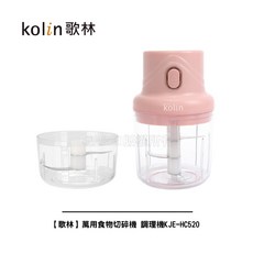 歌林萬用食物切碎機 調理機KJE-HC520, 1個