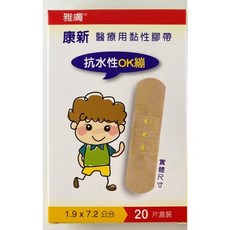 雅膚 康新醫療用黏性膠帶OK繃任選2盒，抗水性OK蹦20片/加寬型彈性舒適OK繃15片/綜合圓豆OK繃20片, 1個, 抗水性OK繃1.9x7.2cm(20片)