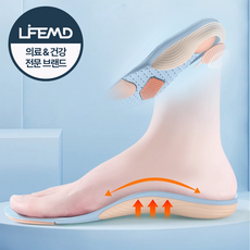 라이프엠디 평발 깔창 기능성 아치 신발 운동화 족저근막염 인솔 어린이 자세교정 군인 발바닥통증, 2개입, LMD107A(블루