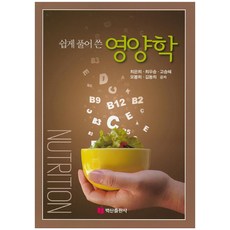 BaeksanPublishing 深入淺出營養學, 崔恩熙 等著