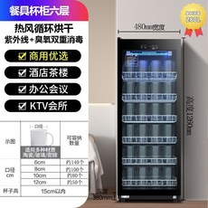商用消毒烘乾櫃, 280LA款6層, 280LA款6層