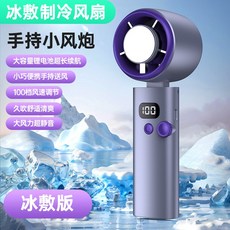 超強風冰敷小風炮手持充電小風扇高速渦輪數顯手持製冷小風扇, 18.5*6*6.5cm, 100檔冰敷風扇-FS28-灰色