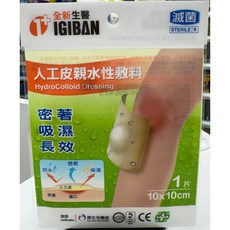 全新生醫 人工皮親水性敷料【5*10cm 3片/包】【5*20cm 2片/包】密著 吸濕長效, 1個, 10*10cm 1片/包