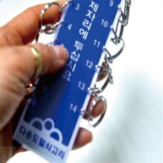 구니스토어 14구 열쇠꾸러미 열쇠고리 열쇠홀더 사물함