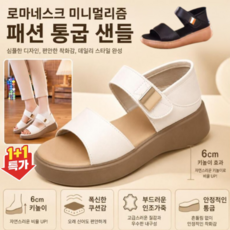 1+1로마네스크 미니멀리즘 패션 통굽 샌들 여성 여름 웨지샌들 여성 로마 샌들 아치 서포트 샌들