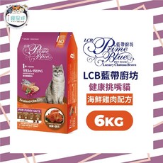 LCB健康挑嘴貓糧 貓飼料 - 海洋魚 6kg - 全齡貓 室內貓 魚油DHA 泌尿道 挑嘴, 1個, 海鮮雞肉,6kg, 小貓
