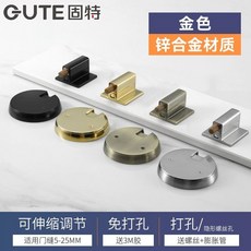 固特 鋅合金門吸 免打孔/打孔 門縫5-25MM, 1個, 【固特防風地吸金色/雙安裝款】