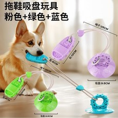 寵物互動磨牙潔齒吸盤玩具，堅固耐咬，緩解狗狗精力, 1個, 爲保護拖鞋而生的寵物玩具,拖鞋磨牙繩結玩具【無吸盤】