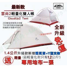 星攀戶外 Naturehike 雙人帳篷 20D 高山極限輕量 登山露營帳篷, 雲尚一20D極輕單人淺灰紅／1.20公斤