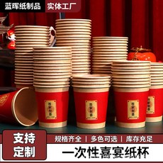 吾家有喜 一次性紙杯 婚禮喜宴用杯, 1個, 1個裝