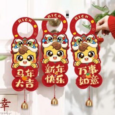 優選好物 2026馬年 新款門把手掛件 新年佈置福字門掛 過年春節氛圍感裝飾用品, 福滿新居【銅鈴款/2個裝】,無規格, 1個