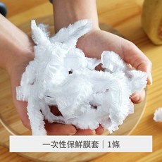 食品級一次性保鮮膜套 保鮮膜 食品級PE材質 食物保鮮膜 可冷藏微波 萬用保鮮膜套, 1個, 一次性保鮮膜套｜1條