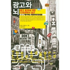 廣告與大腦：對廣告效果的神經科學探討, 溝通圖書, 艾瑞克·杜·普萊西斯 著/楊炳華 譯